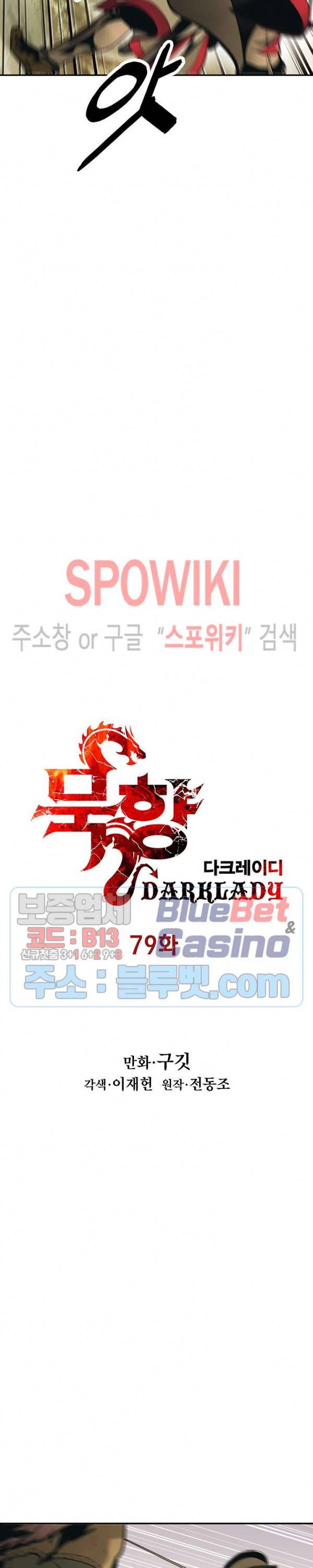 묵향 다크레이디 79화 6