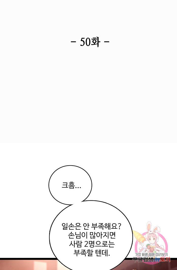 환생하여 의녀가 되다 50화 2