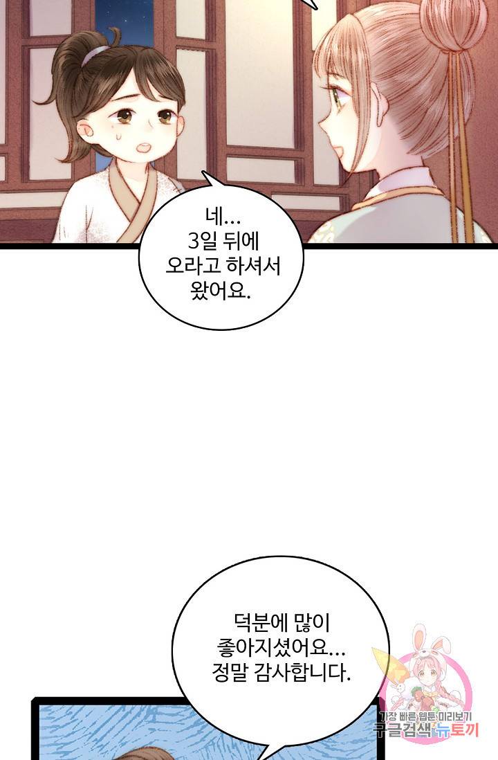 환생하여 의녀가 되다 50화 8