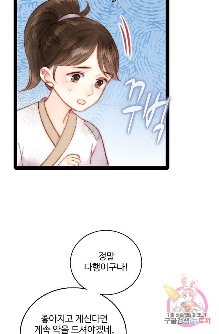환생하여 의녀가 되다 50화 9