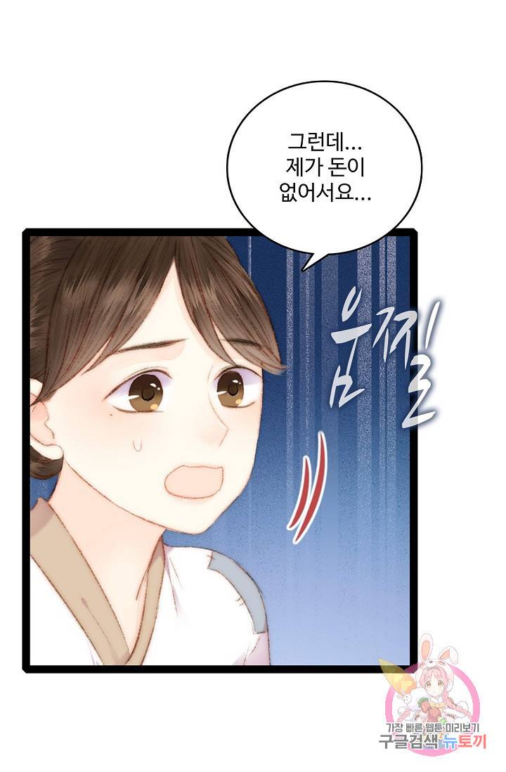환생하여 의녀가 되다 50화 11