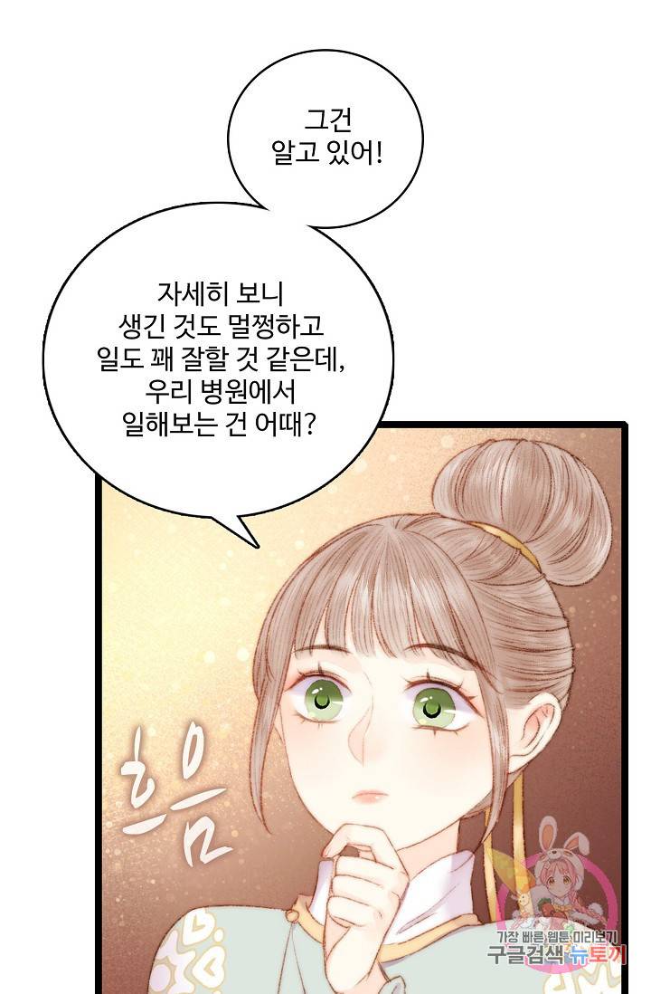 환생하여 의녀가 되다 50화 12