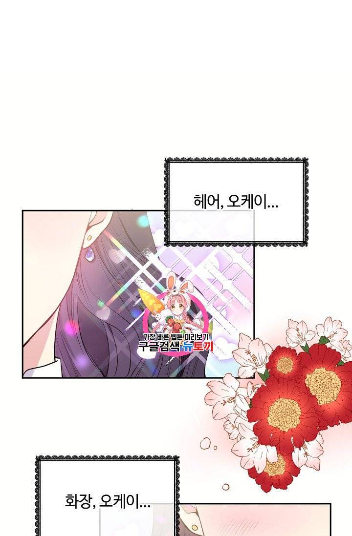 목표는 금수저로 무병장수하기입니다 2화 1