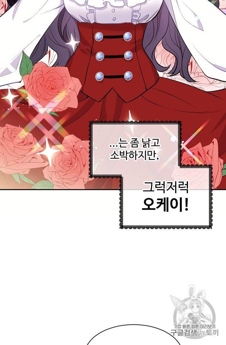 목표는 금수저로 무병장수하기입니다 2화 4