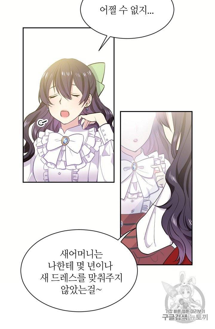 목표는 금수저로 무병장수하기입니다 2화 5