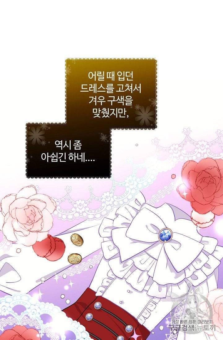 목표는 금수저로 무병장수하기입니다 2화 6
