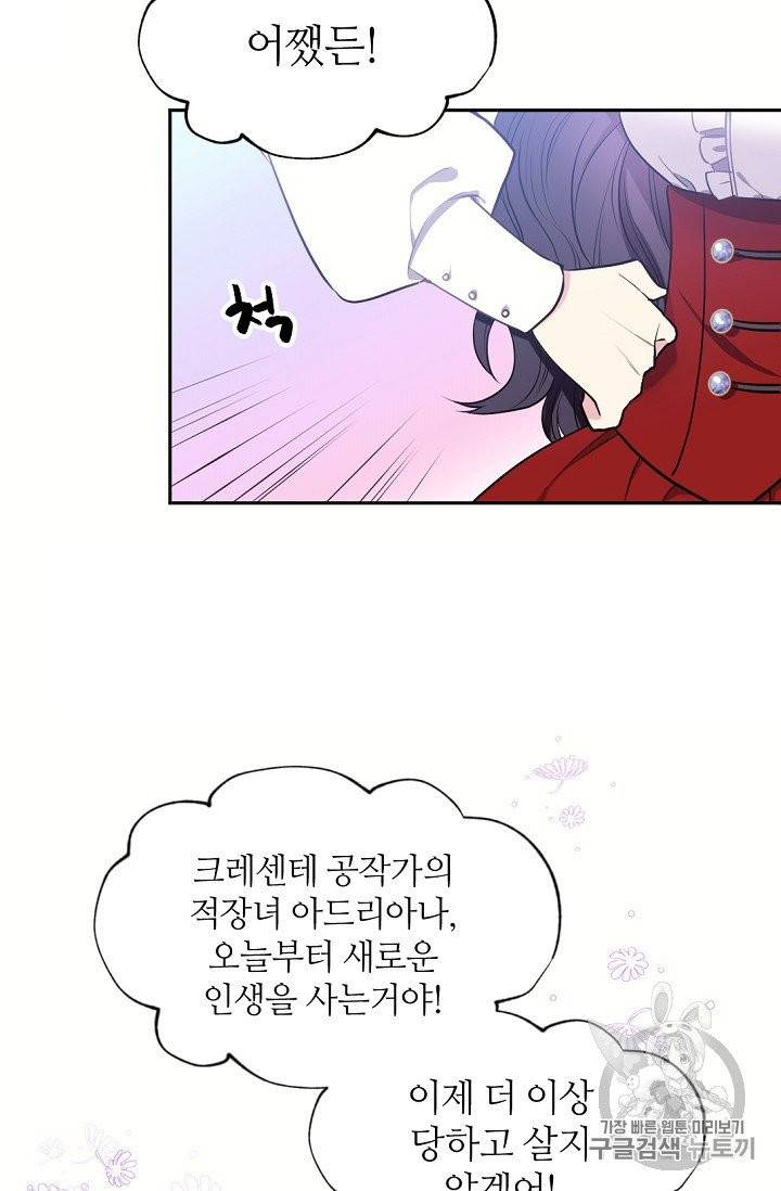 목표는 금수저로 무병장수하기입니다 2화 9