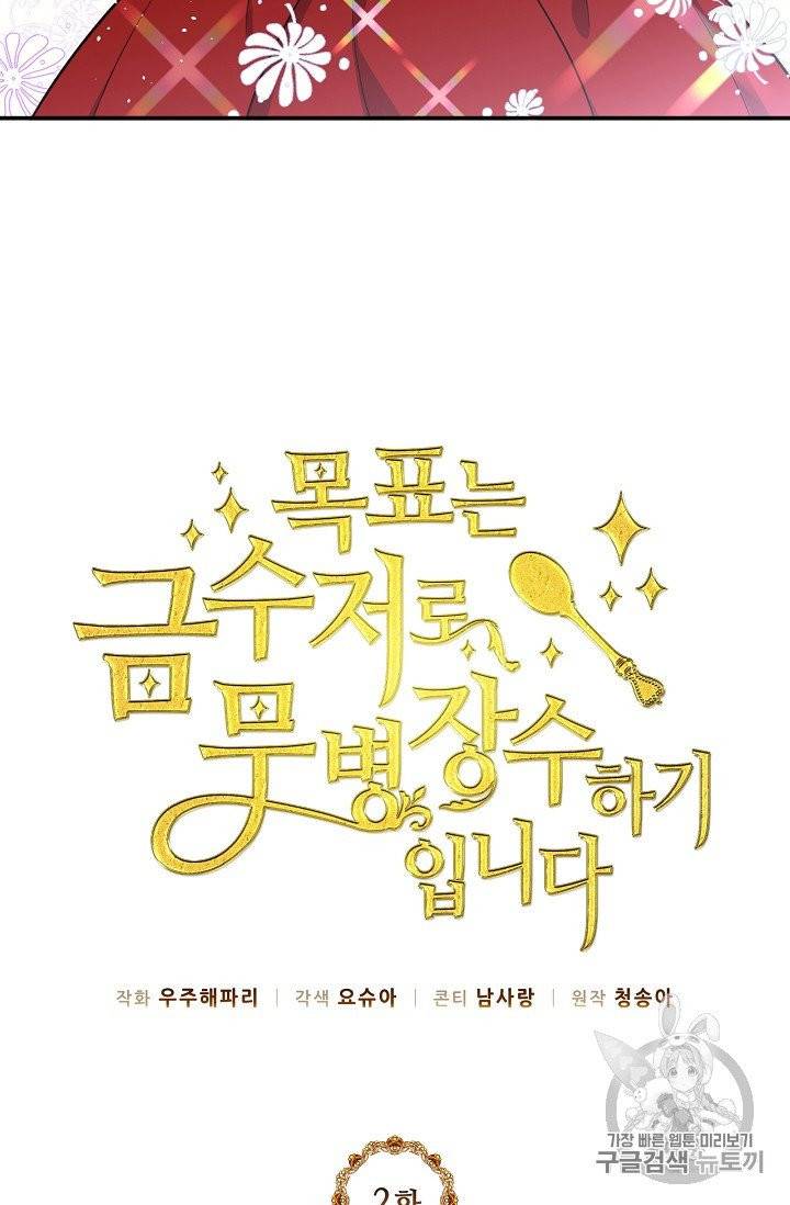 목표는 금수저로 무병장수하기입니다 2화 11