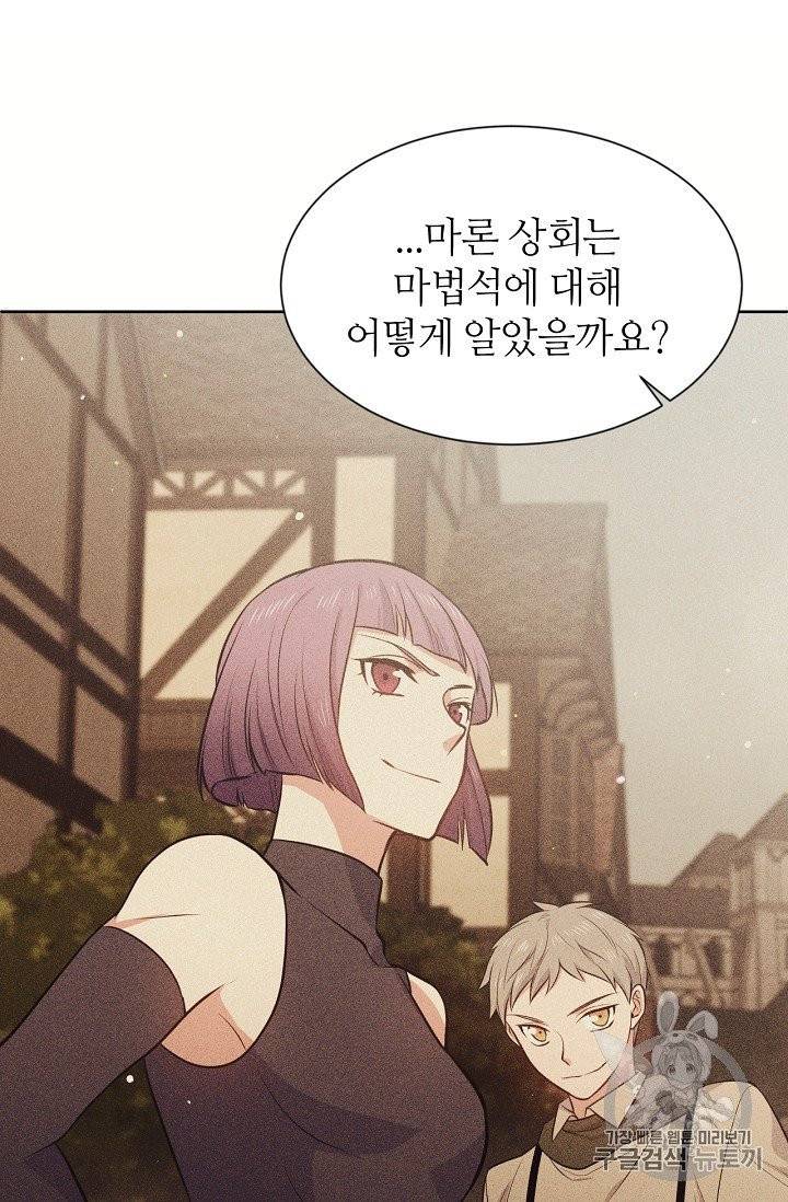 목표는 금수저로 무병장수하기입니다 11화 10
