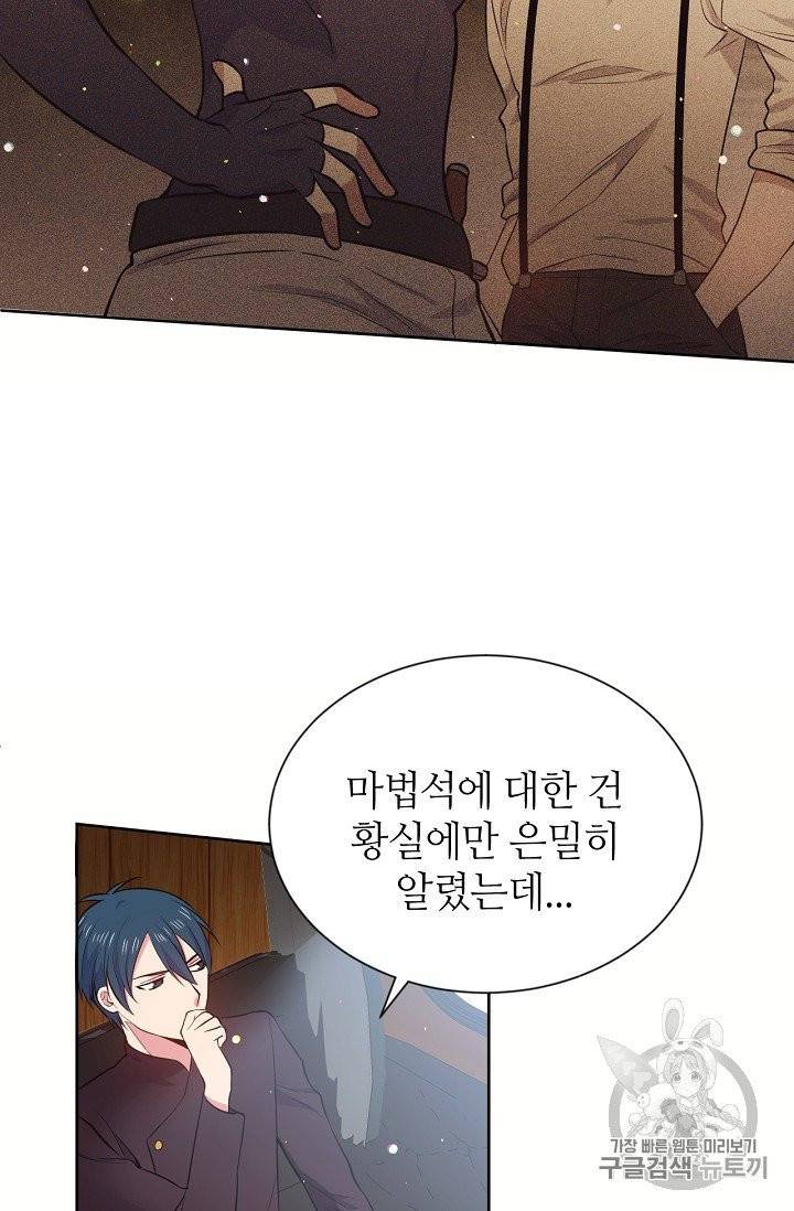 목표는 금수저로 무병장수하기입니다 11화 11