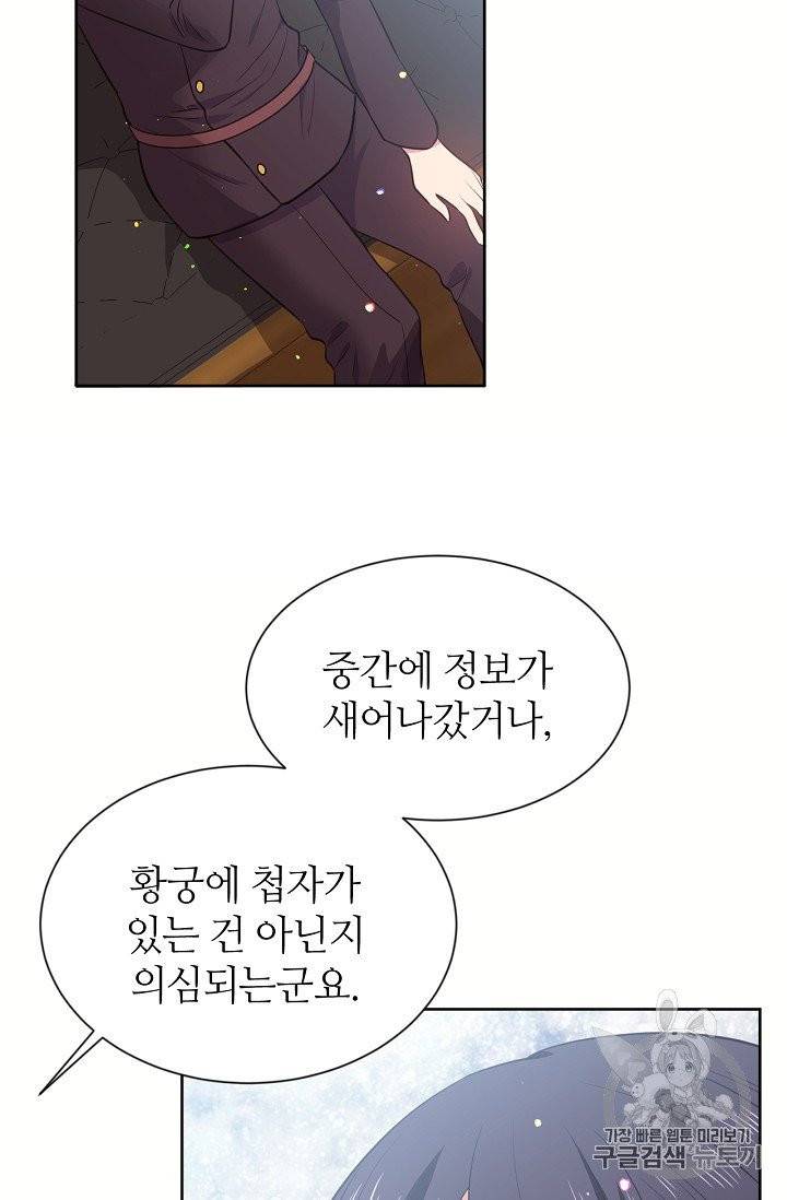 목표는 금수저로 무병장수하기입니다 11화 12