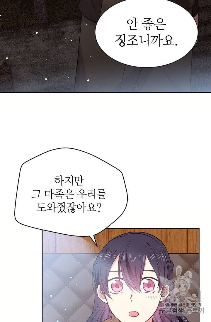 목표는 금수저로 무병장수하기입니다 11화 16