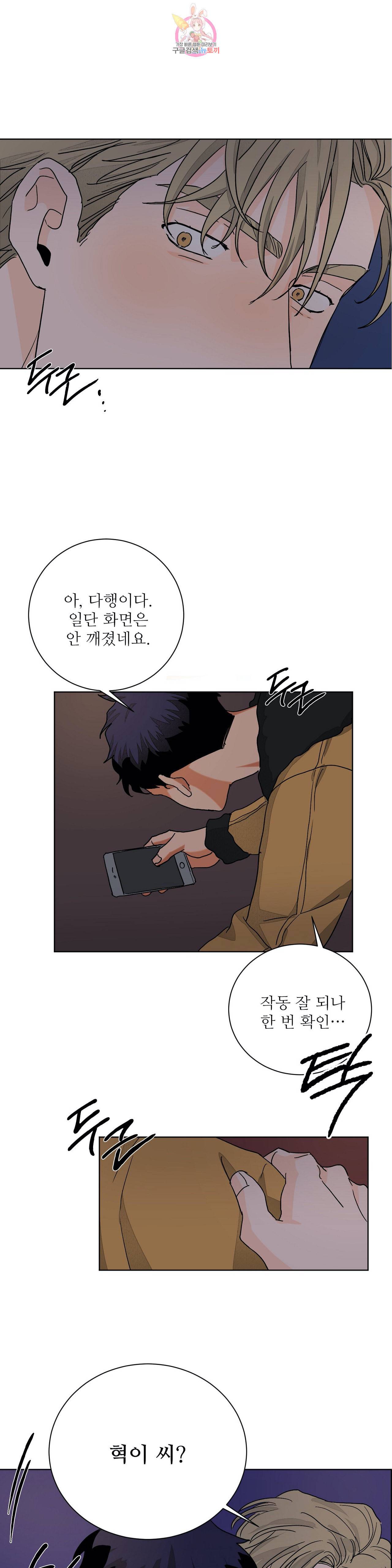 럽미닥터 43화 1