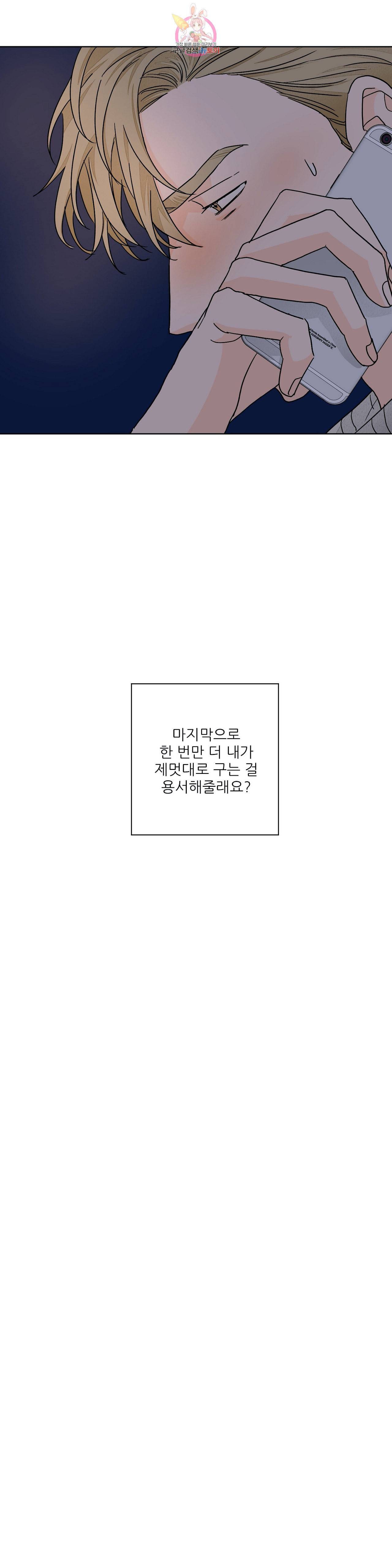 럽미닥터 43화 6