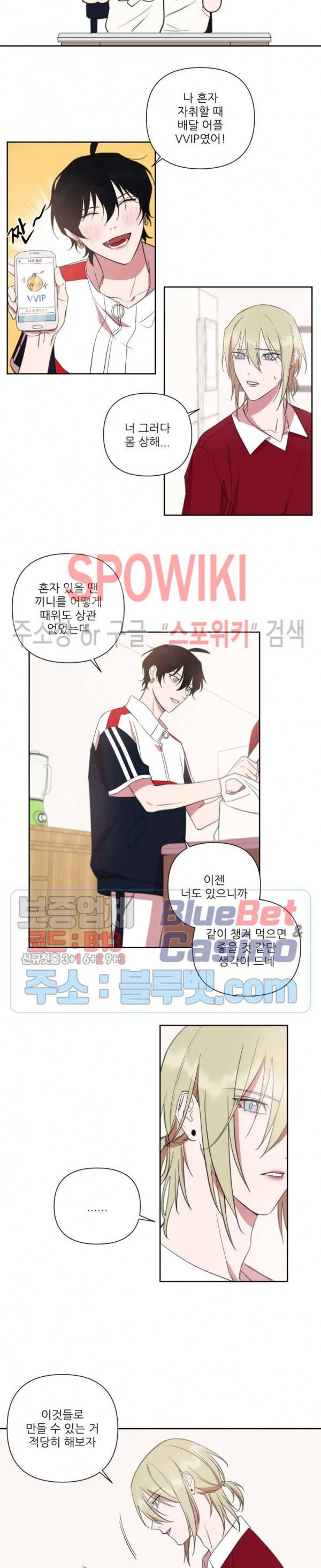 내 동기의 성적&취향 외전 7화 2