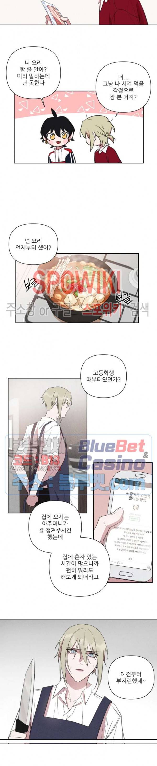 내 동기의 성적&취향 외전 7화 3