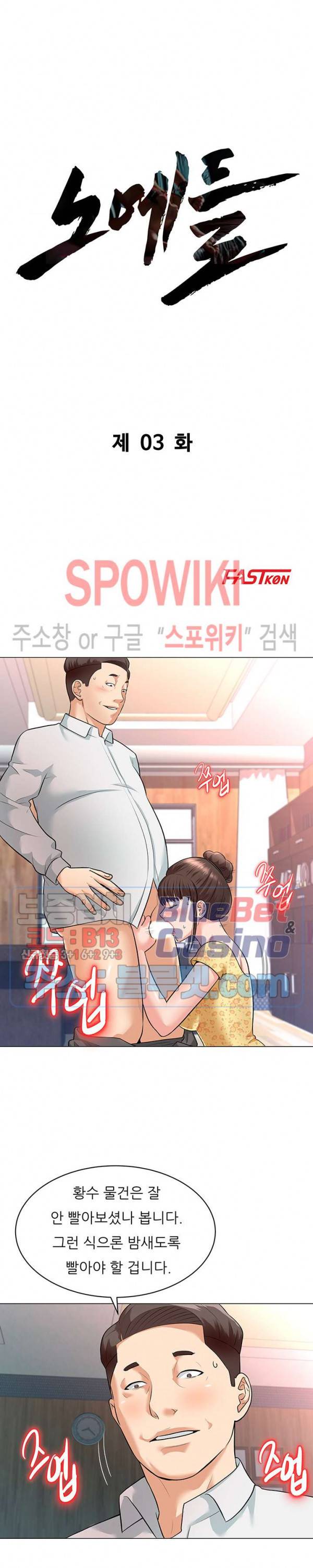 노예들 3화 3