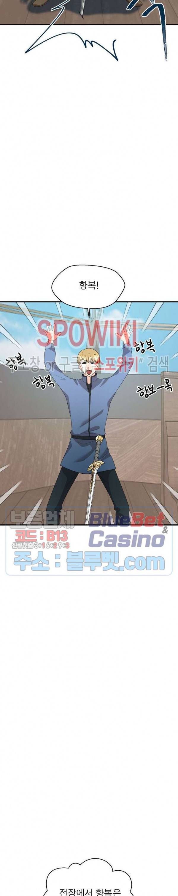 악한 기사 37화 8