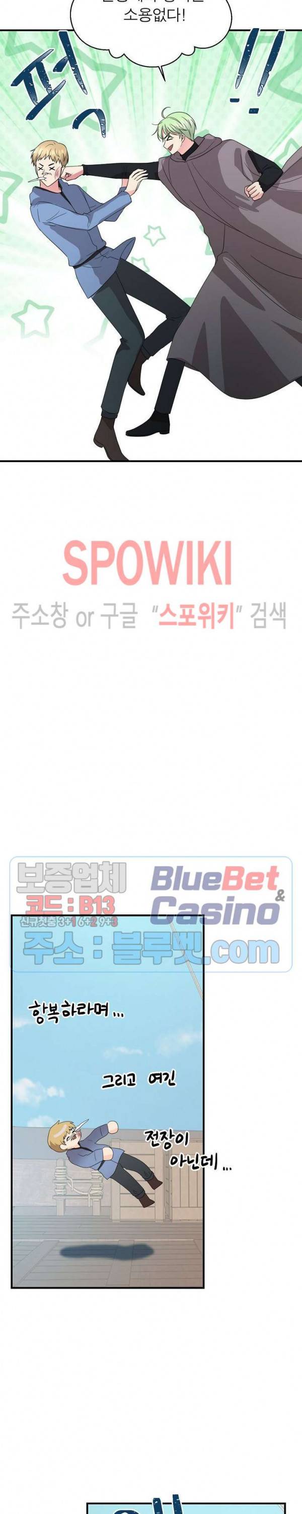 악한 기사 37화 9
