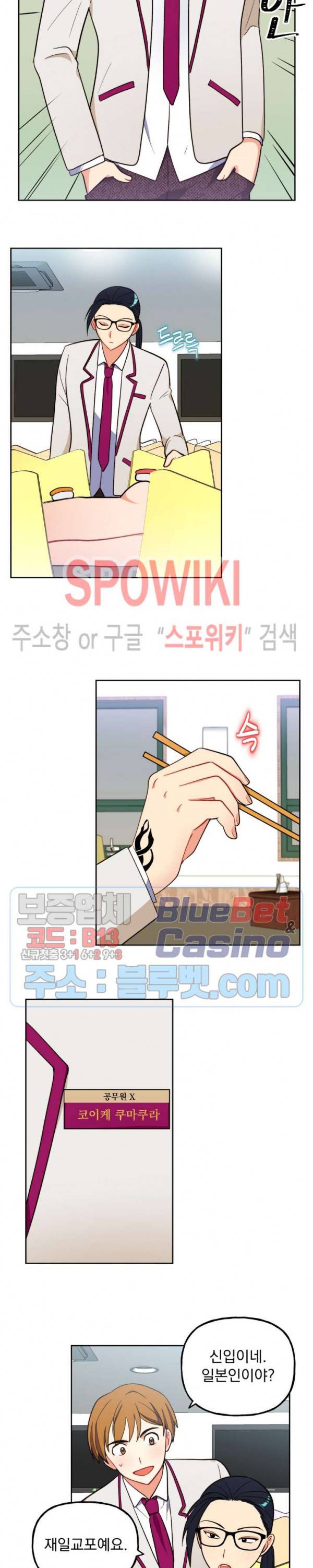 죽어도 공무원 14화 2