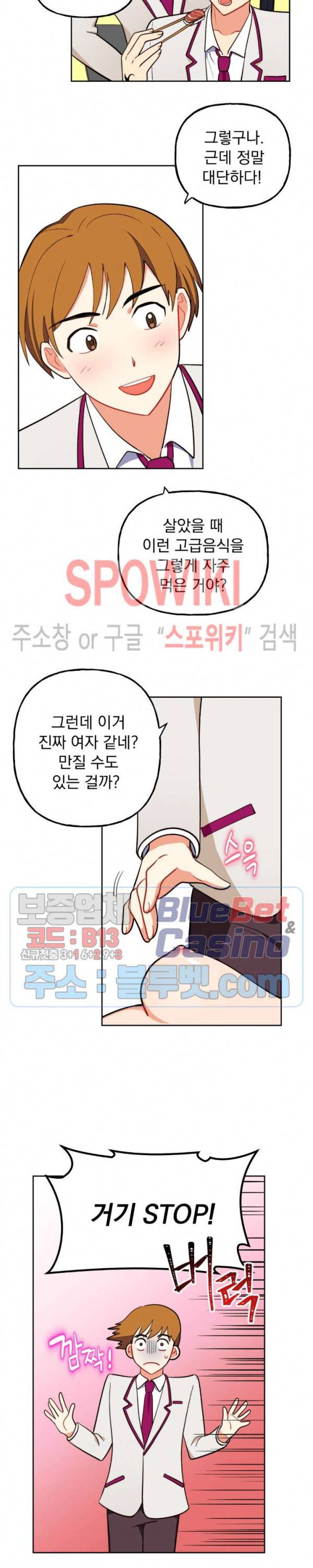 죽어도 공무원 14화 3