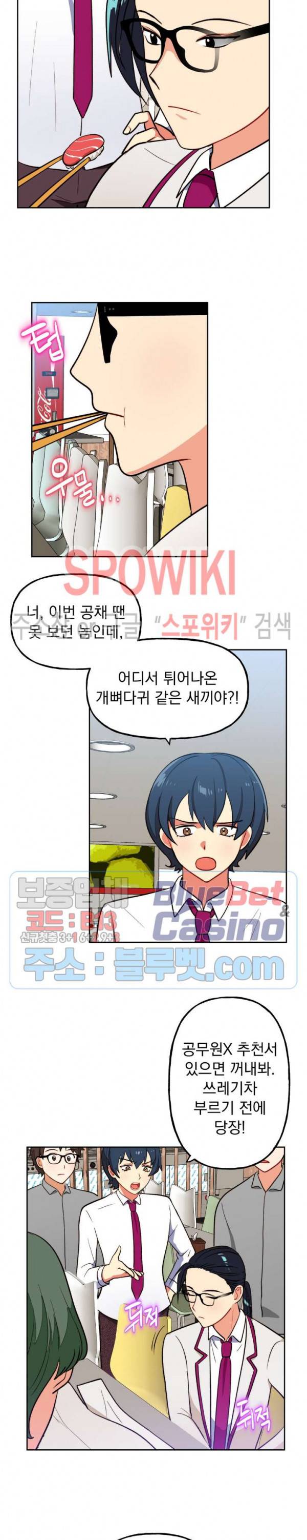 죽어도 공무원 14화 5