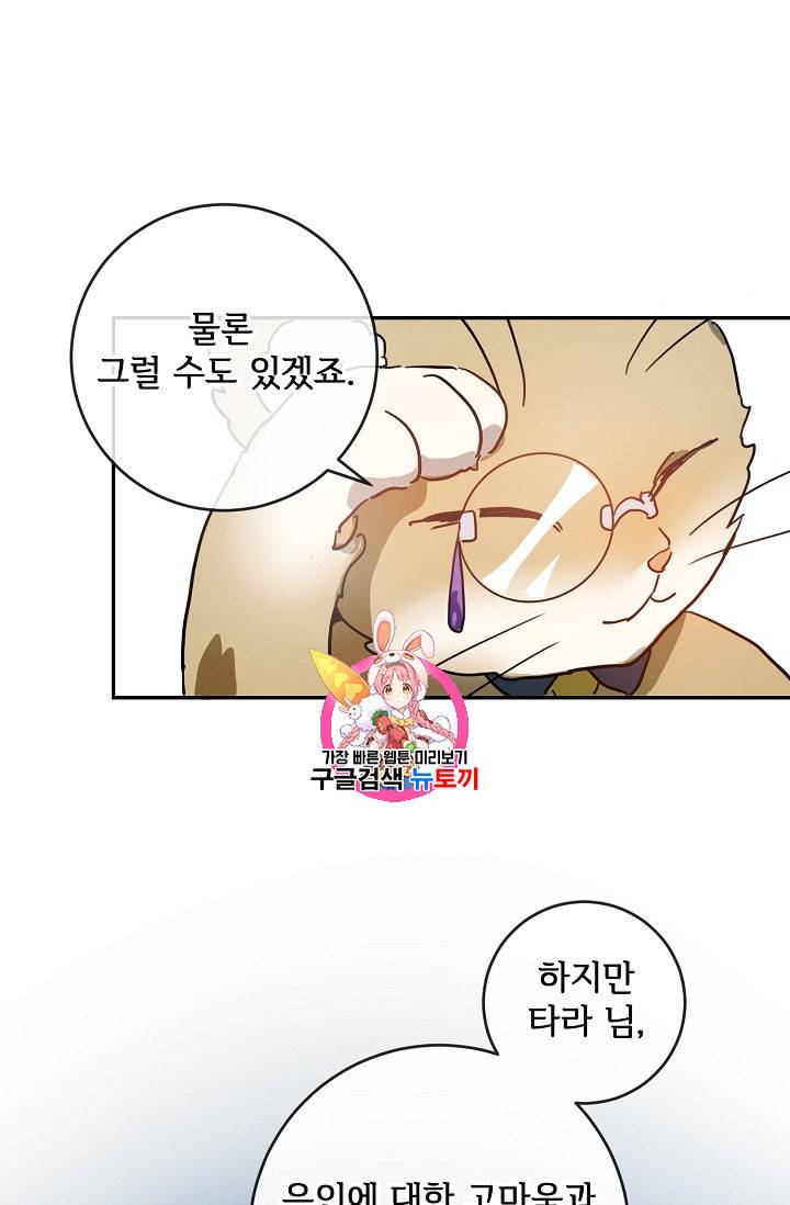 미운 노새 이야기 21화 1