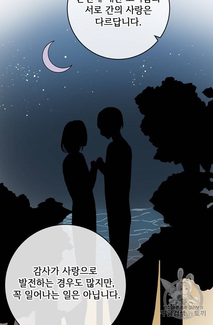 미운 노새 이야기 21화 2