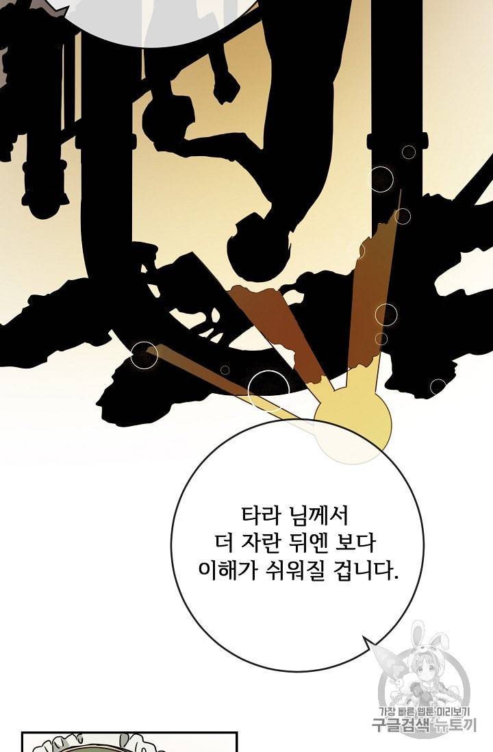 미운 노새 이야기 21화 3