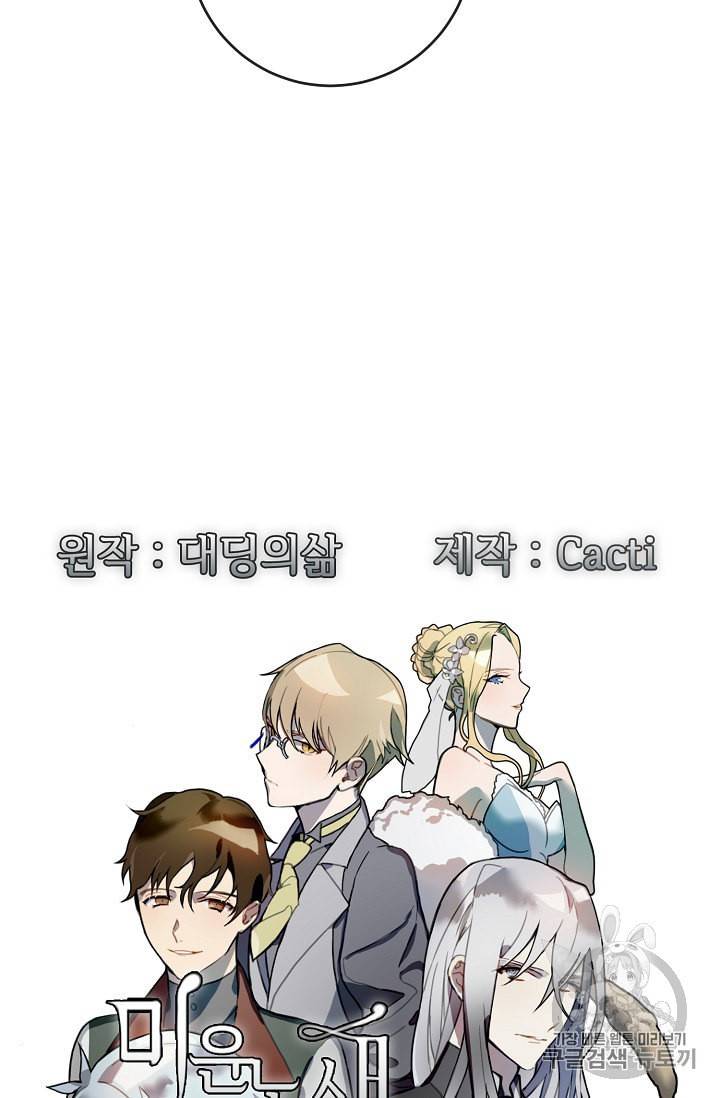 미운 노새 이야기 21화 5