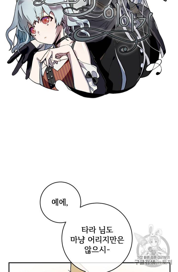 미운 노새 이야기 21화 6