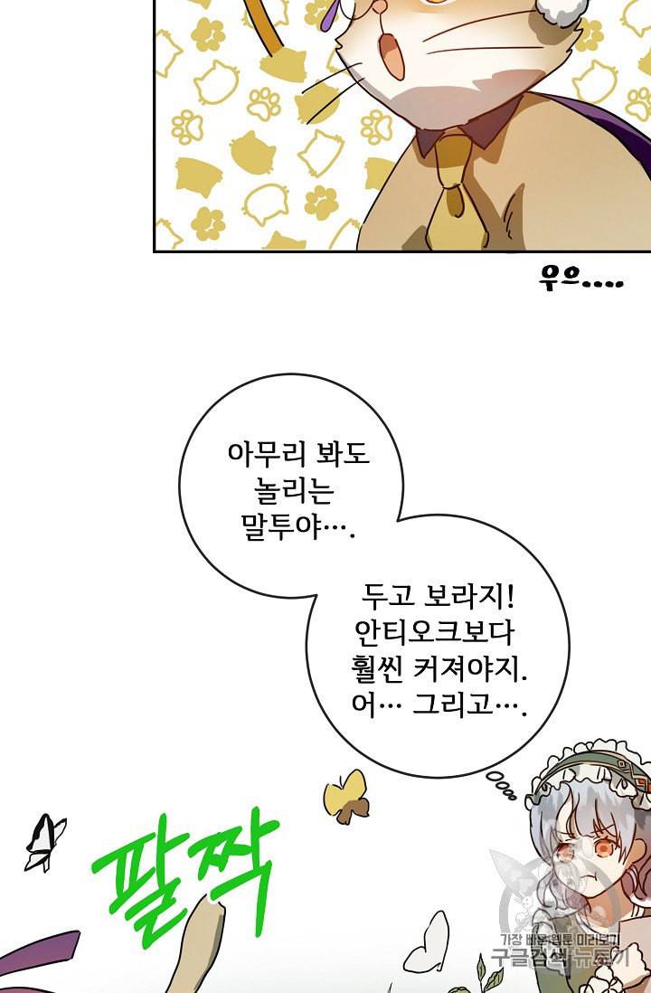 미운 노새 이야기 21화 8
