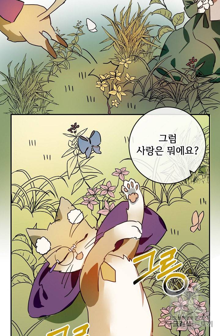 미운 노새 이야기 21화 9