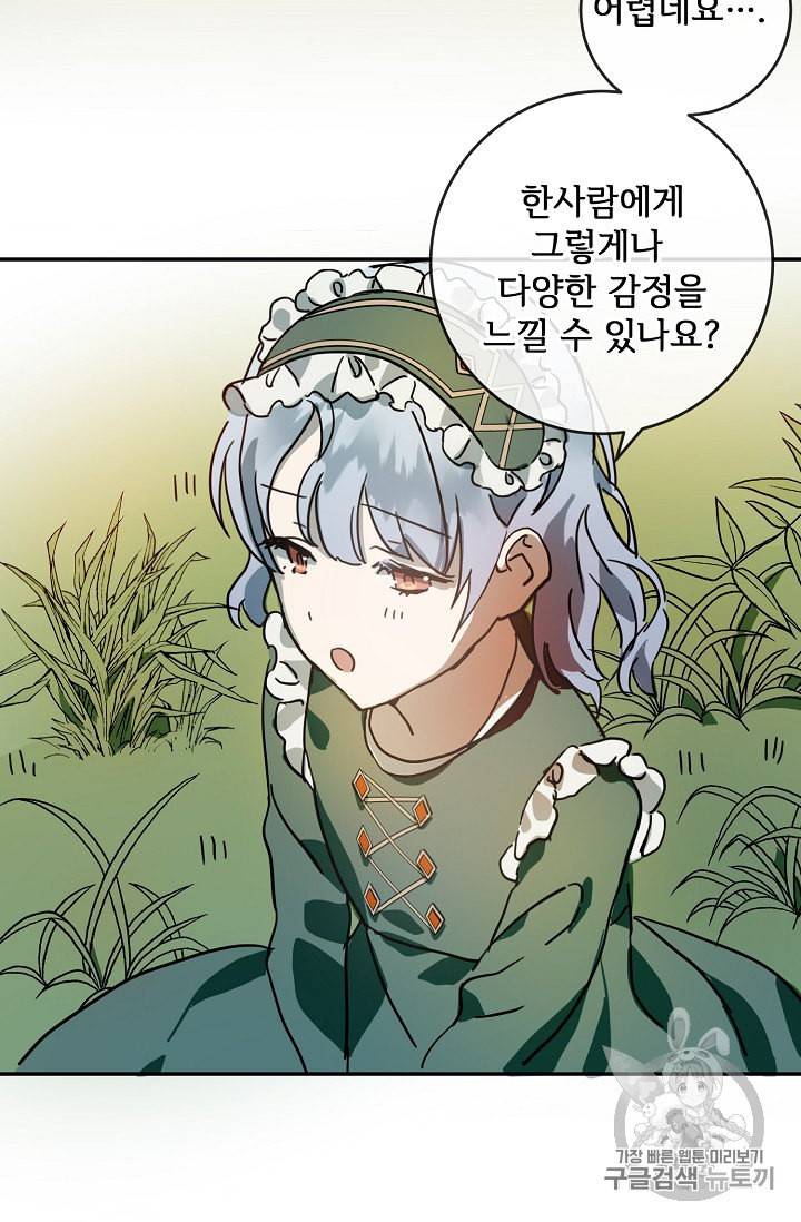 미운 노새 이야기 21화 13