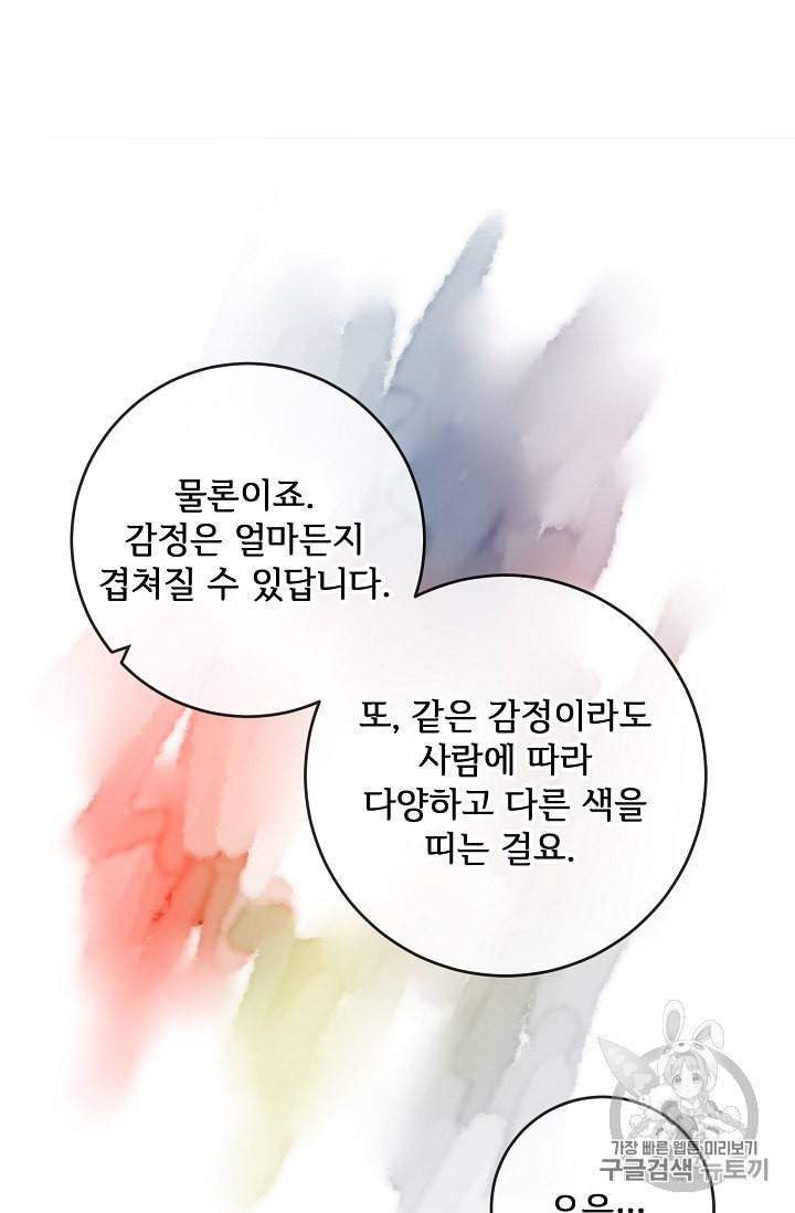 미운 노새 이야기 21화 14