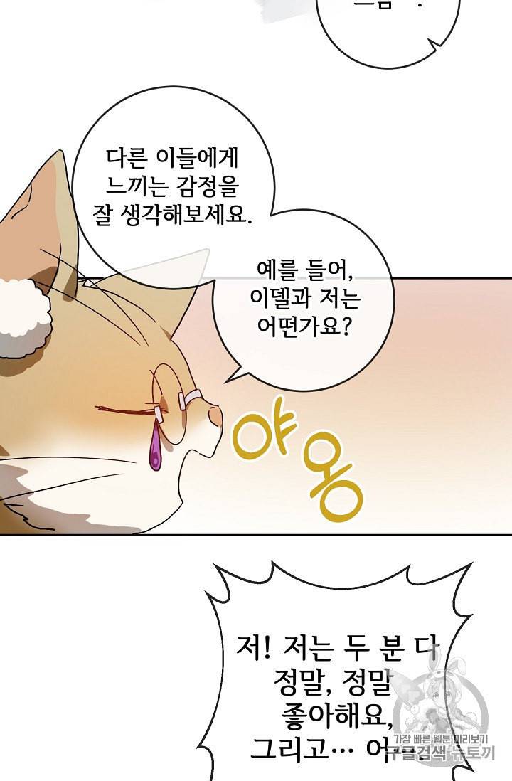 미운 노새 이야기 21화 15