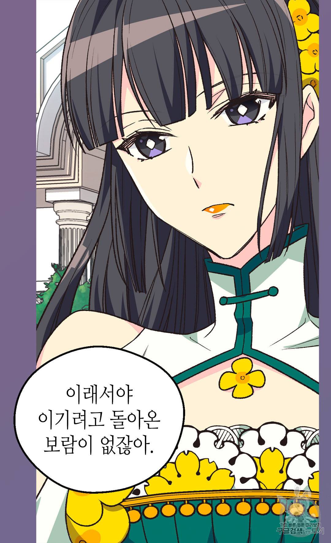 버림 받은 황비 128화 5