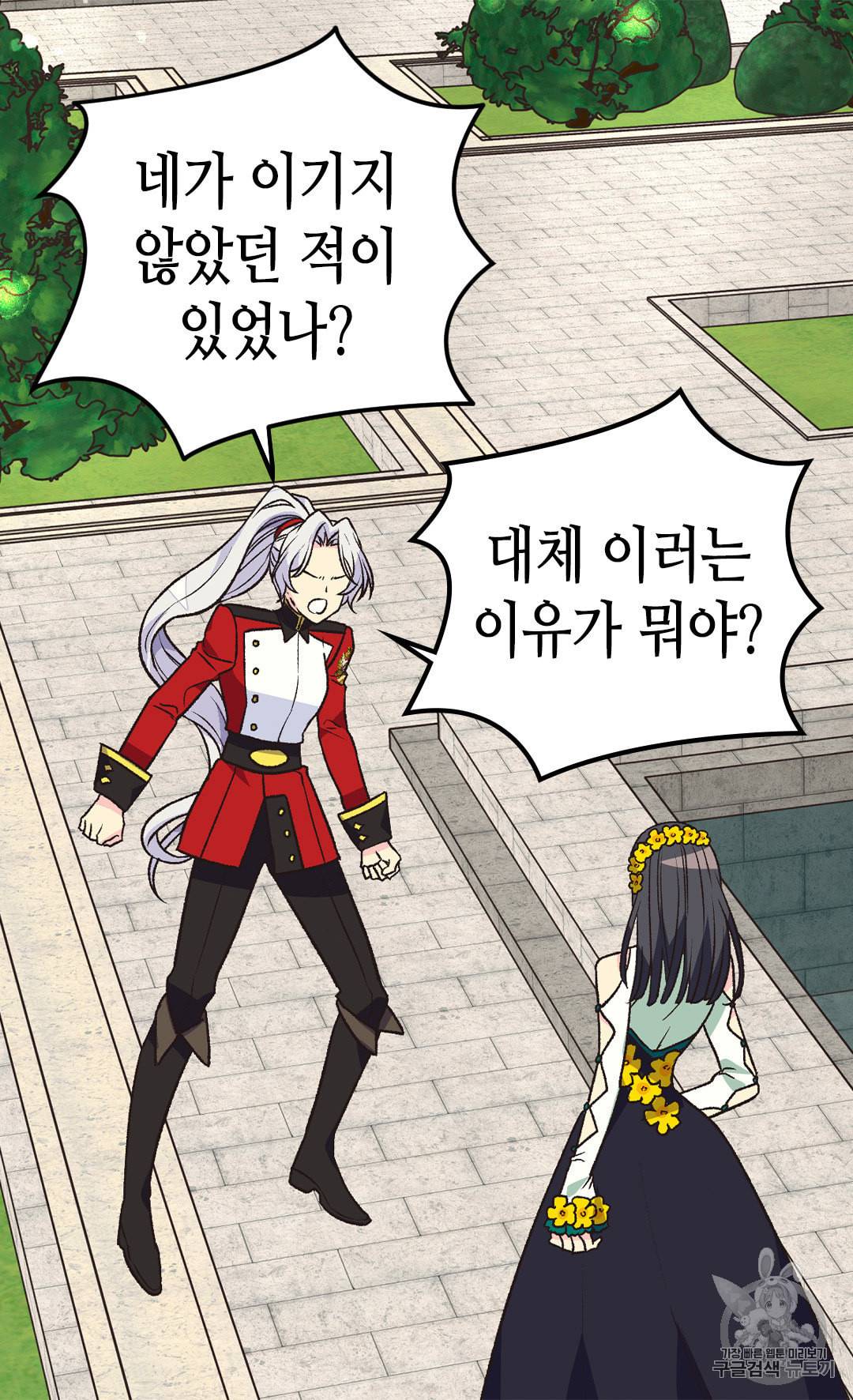 버림 받은 황비 128화 9