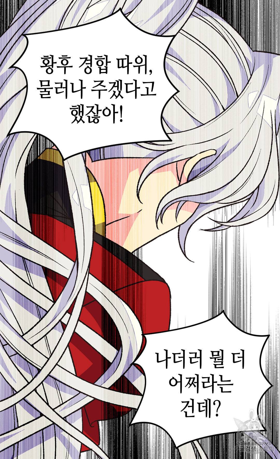 버림 받은 황비 128화 10