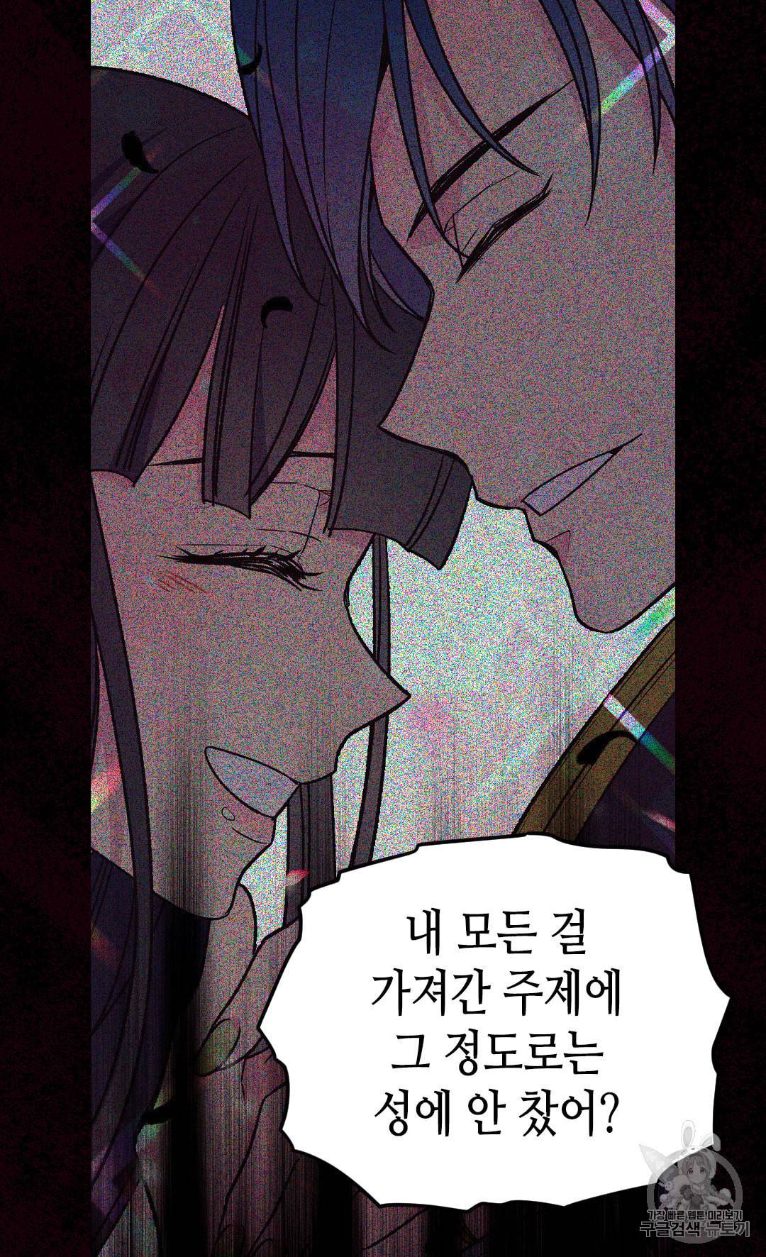 버림 받은 황비 128화 13