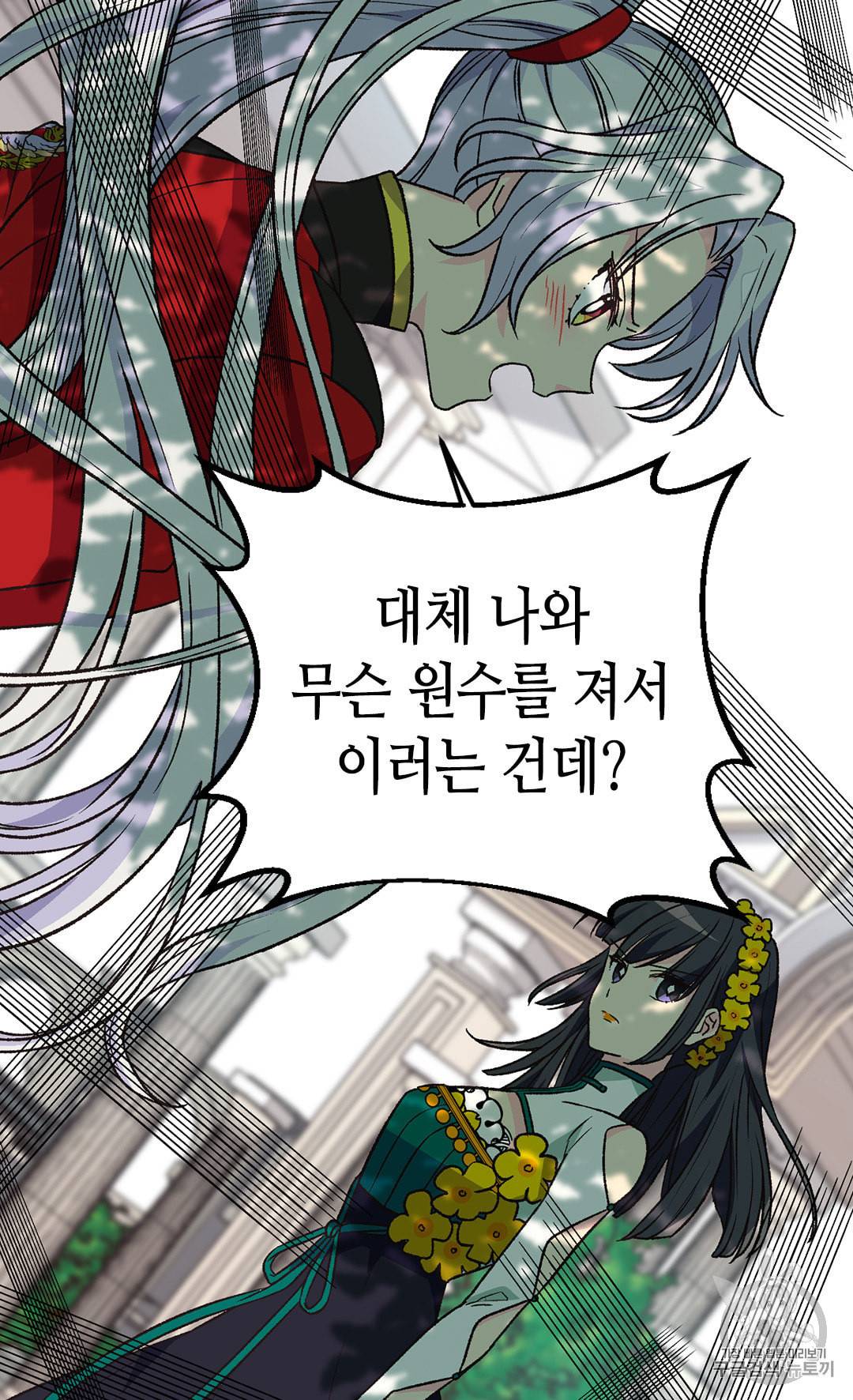 버림 받은 황비 128화 14