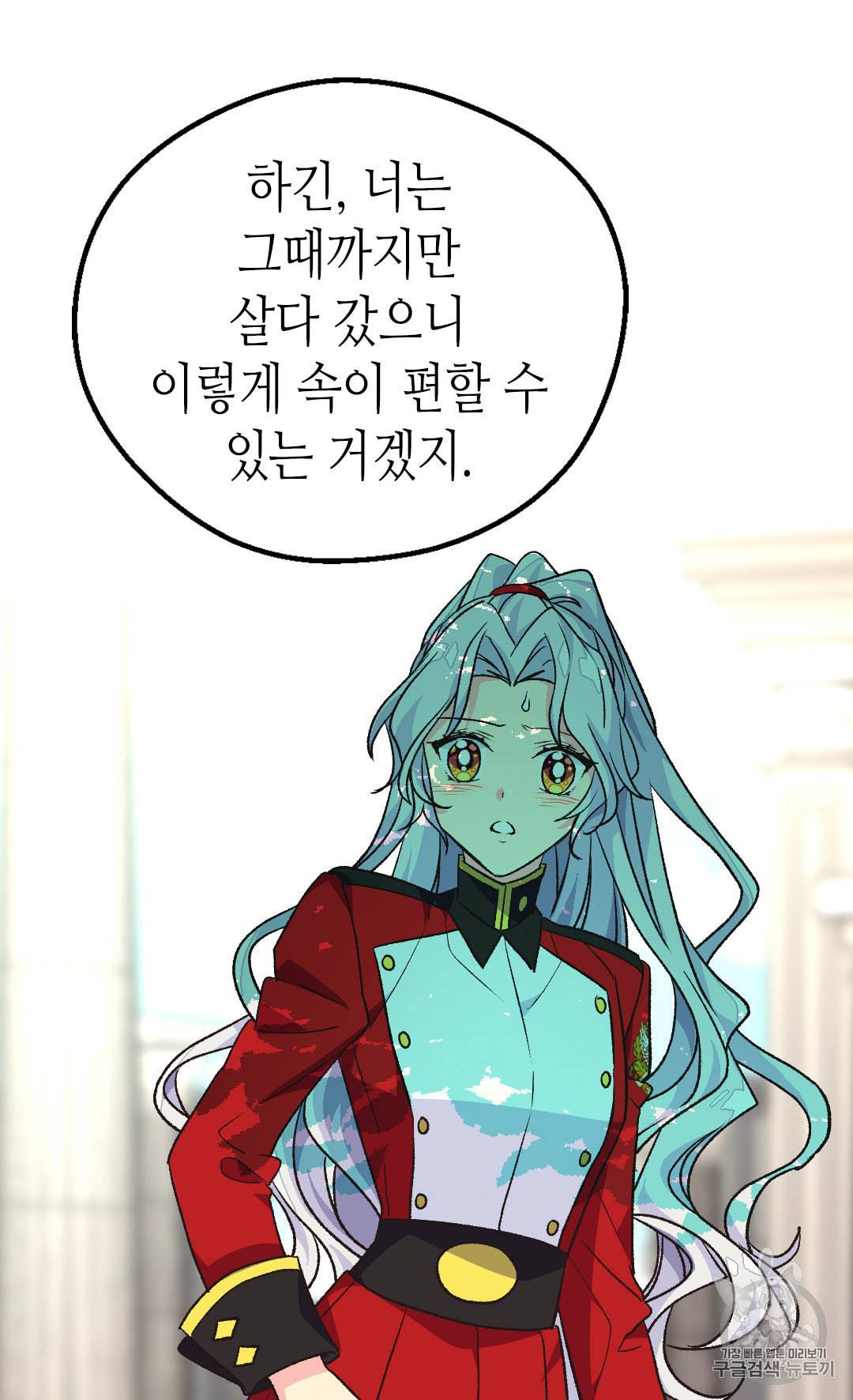 버림 받은 황비 128화 16