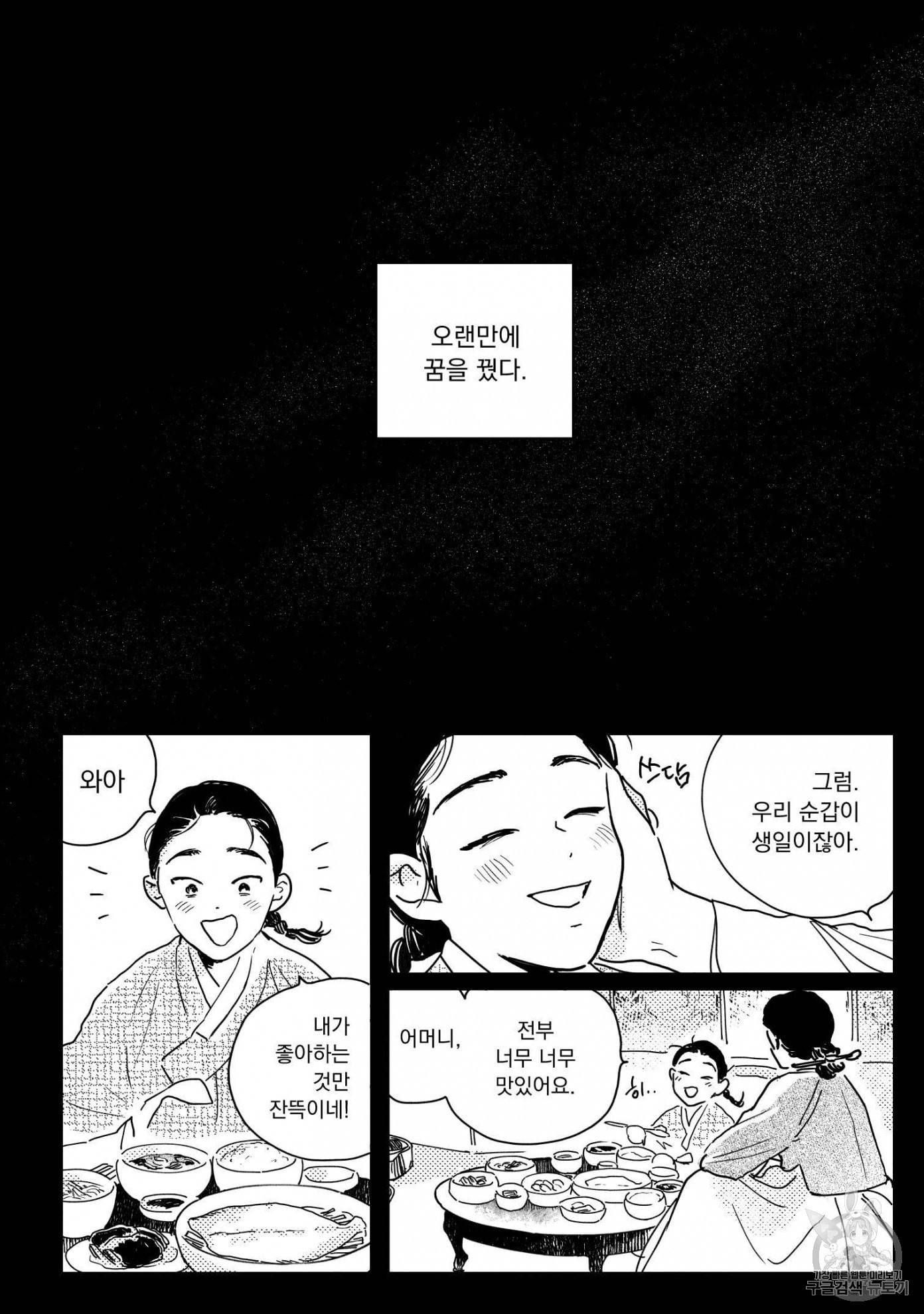 봉촌각시 38화 3