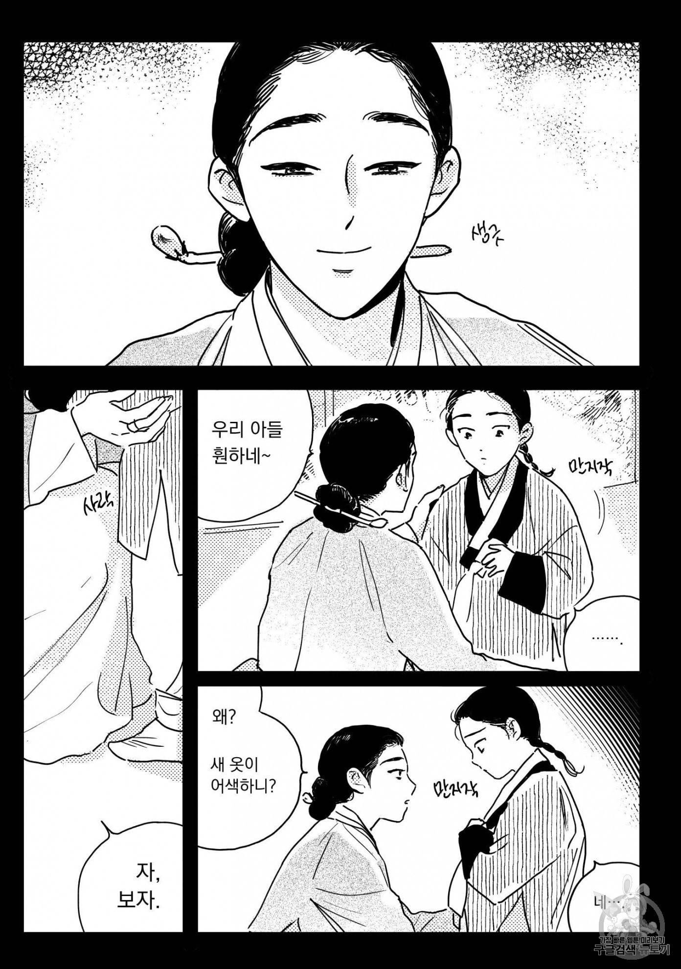 봉촌각시 38화 4
