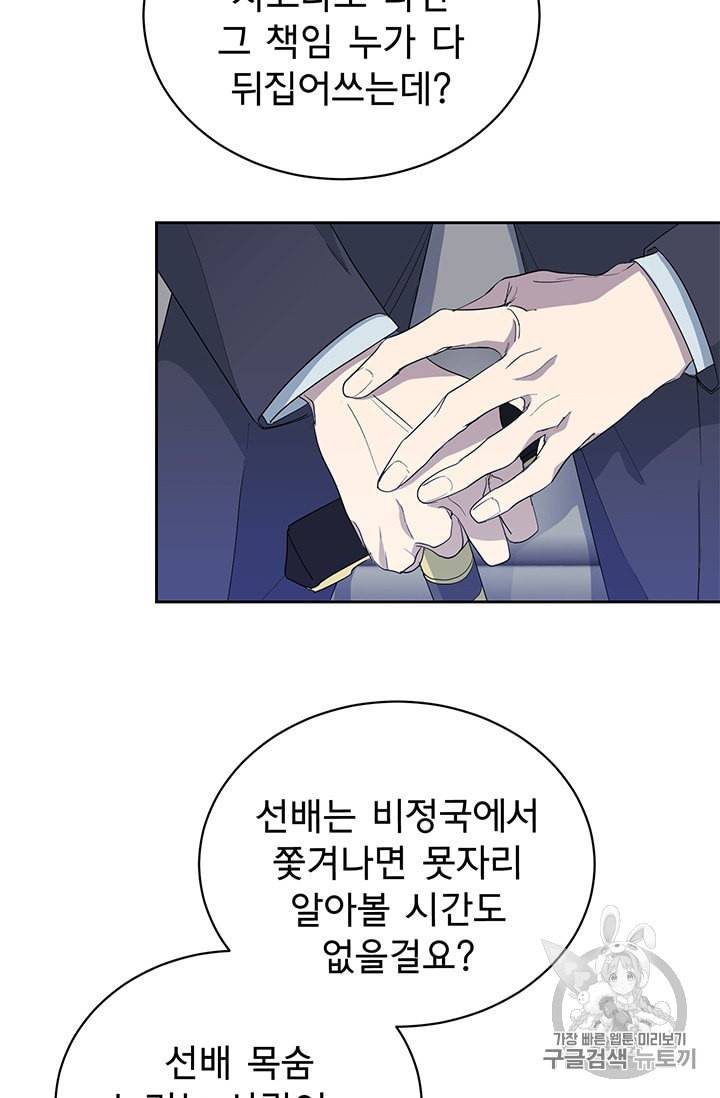 까마귀 우는 밤 19화 5