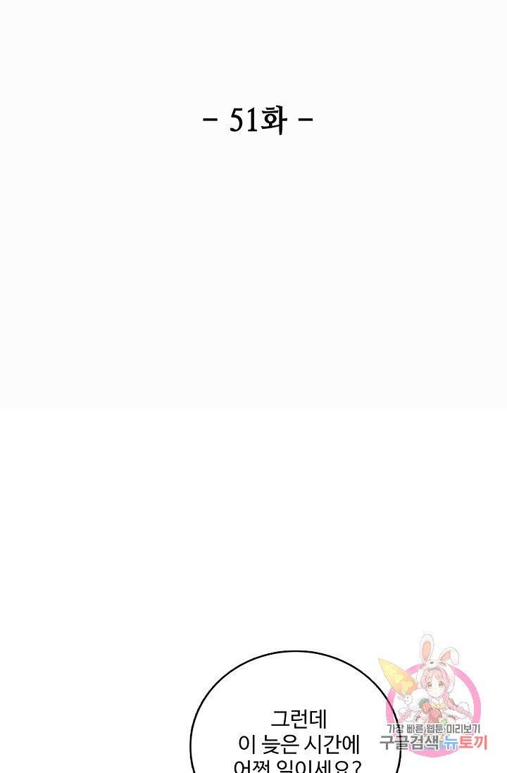 환생하여 의녀가 되다 51화 2