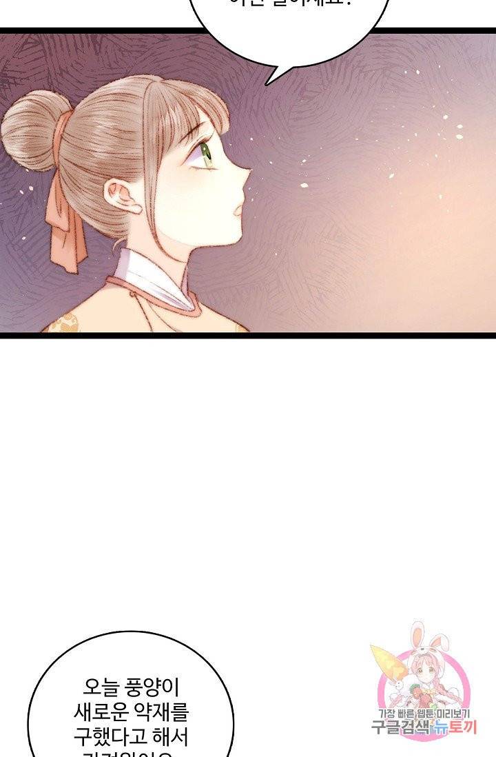 환생하여 의녀가 되다 51화 3