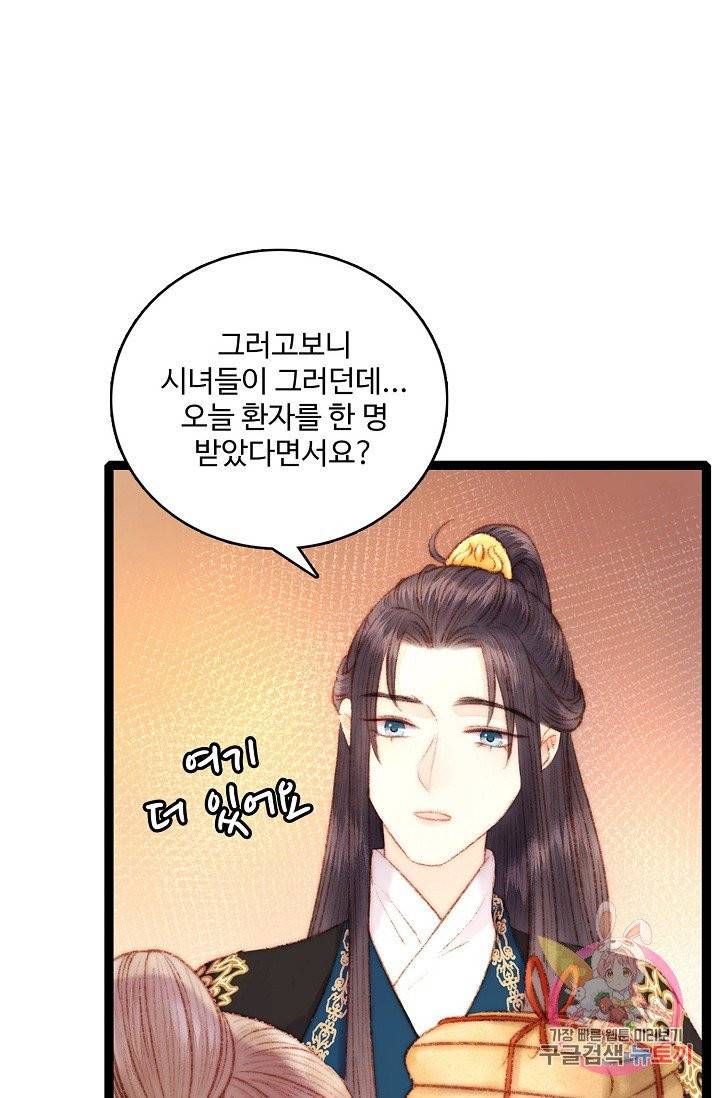 환생하여 의녀가 되다 51화 6