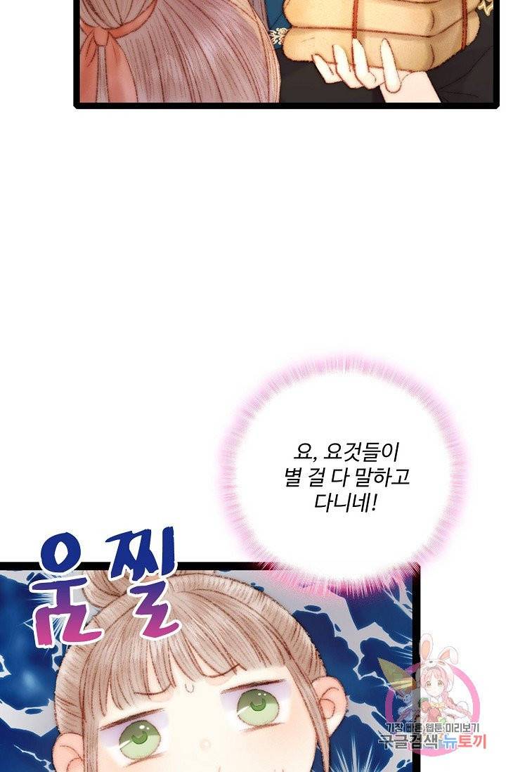 환생하여 의녀가 되다 51화 7