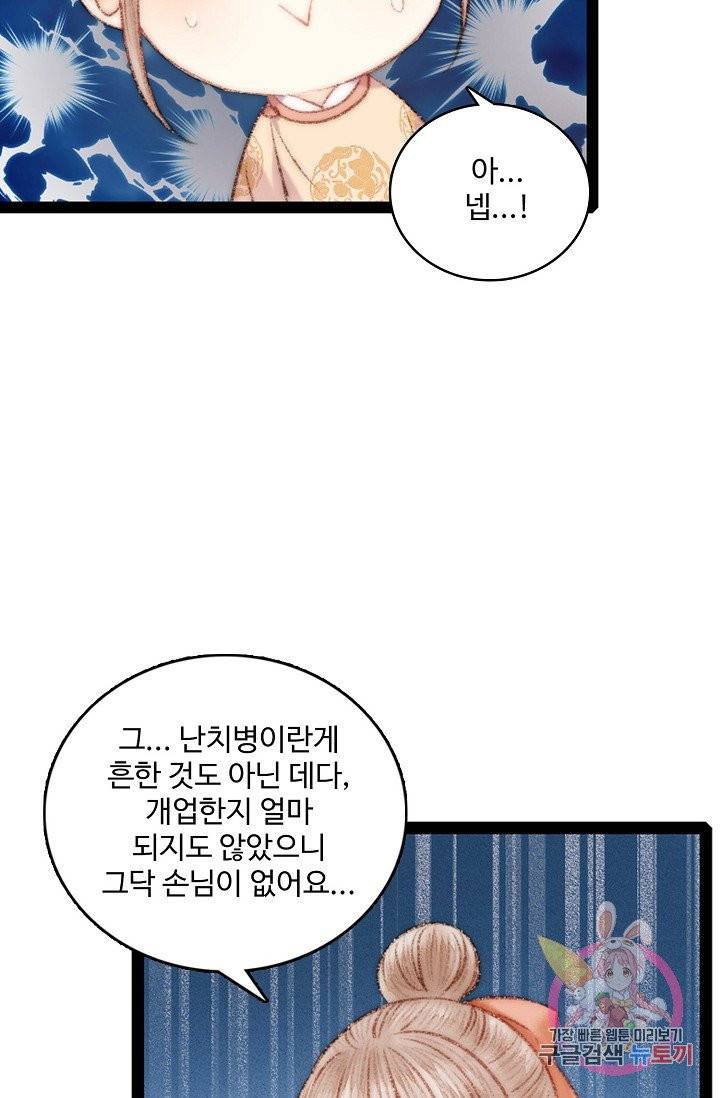 환생하여 의녀가 되다 51화 8